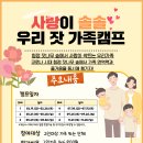 ＜코로나한정 인원 제한＞ '사랑이 솔솔, 대화가 술술' [청정 잣나무 숲 가족면역력 증진 캠프] 참가자 모집 이미지