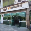 부산 강서구 서부산유통단지! 명가잔치갈비탕! 해장국리얼후기!