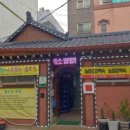 청기와흑염소 이미지