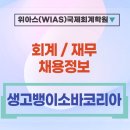 [생고뱅이소바코리아(서울사무소)] Controller 모집의 건