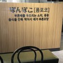 코스모스 어린이집 | [안산 고잔동]서울예대 분위기 좋은 이자카야 맛집//폼포코 솔직리뷰
