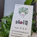 헤어쿡 이미지
