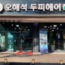 오해석헤어두피 네이버블로그