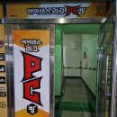 아이센스리그PC방광주염주점 이미지