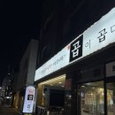 곱이곱다원주