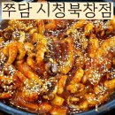 쭈담 시청북창점 | 시청역불쭈꾸미요리 쭈담 시청북창점 칼쭈꾸미 세트 후기