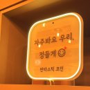 판타스틱코인노래연습장용인둔전역점 이미지