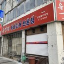 유영례동태찌개 이미지
