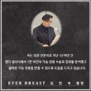 [가슴성형후기] 가슴 성형 후 유두 감각, 정말 사라질 수 있나요?