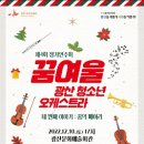 꿈여울 광산 청소년 오케스트라 미디어투데이