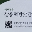 삼흥떡방앗간 - 김포시 태산로13번길 51 | 삼흥떡방앗간