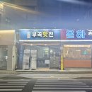 부곡맛전 네이버블로그