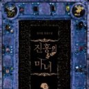 요엔마녀