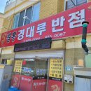 경대루반점 네이버블로그