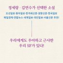 2019-주097 | [우리가 빛의 속도로 갈 수 없다면 · 김초엽] ★ [독후기]