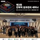 [행사후기] 전자정보기기사업단 제3회 전략적 성과관리 세미나