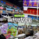 더좋은생활용품 | 대구 창고형 매장 다이소랑은 또 다른 매력 매천생활용품 방문 후기