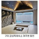 여주현:동천_감성숙소펜션 이미지