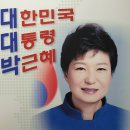 1■ 박근혜 대통령은 탄핵·파면·궐위 당하지 못하였다. 이미지