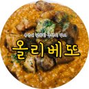 옥산으로 자리잡은 추억의 집 "올리베또" 후기