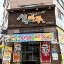 오로지김치찌개,돼지불고기청대점 | 광주 신가지구 맛집 부모님 모시고 &lt;석마루&gt; 매운갈비찜, 룸식당, 놀이방 자세한 후기