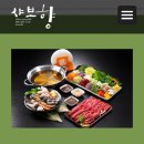 샤브향(성서점) 이미지