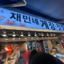 재민네2 이미지