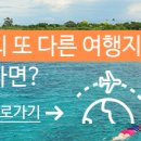 이노투어 이미지