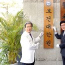 한양대학교 보건대학원 이미지