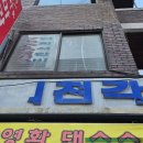 세븐일레븐성남수진스타점 | 성남 맛집 &#34;의천각&#34; 수진동 간짜장 맛집