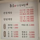 동호간장게장 이미지