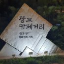광교 카페거리 예쁜카페 YMMD 와이엠엠디 feat. 세비야식당