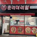 &lt;춘리마라탕&gt; 부산/정관 저렴한 가격에 맛은 안저렴한 정관 춘리마라탕