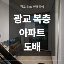 가든하임 | 광교 복층 아파트 도배 호반가든하임 후기