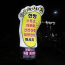 한방약손마사지 이미지