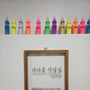 예당마을다다름작업실미술학원