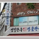 연일갈비