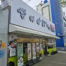 쌈마이대패(판암점) | 대전 판암동 맛집 가족외식 하기좋은 쌈마이대패 판암점 방문후기