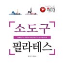 소도구 필라테스 이미지
