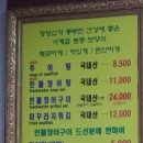 신토불이추어탕민물장어전문점 이미지