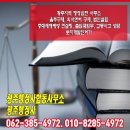광주 행정사 합동사무소 | 광주행정사, 광주행정사합동사무소 빠르고 정확하게 대응