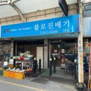불로진배기 네이버블로그