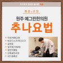 원주도수치료 추나요법 하는 곳으로
