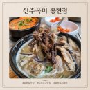 미추홀순대국 | 용현동 순대국 신주옥미 용현점 | 24시간 토지금고 맛집 상황고사리순대국 후기