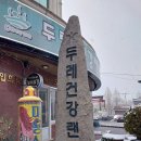 두레건강랜드 이미지