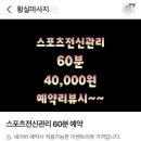 아남한의원 | 속초 관광 후 마지막은 착한가격 “황실마사지” (+커플마사지 후기, 속초마사지)
