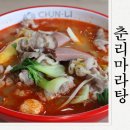 춘리마라탕구미문성점 | 구미 문성 맛집 춘리마라탕 고기추가금없는곳 다녀온후기
