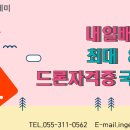 경주드론아카데미 이미지