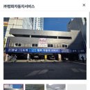 평화자동차서비스