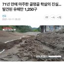 '골로 간다' 라는 말이 무서운 이유 이미지